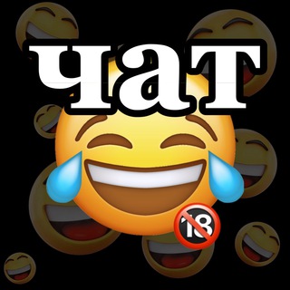 Логотип @anekdotydoslezzshat - Анекдоты до слёз😂🔞 Chat