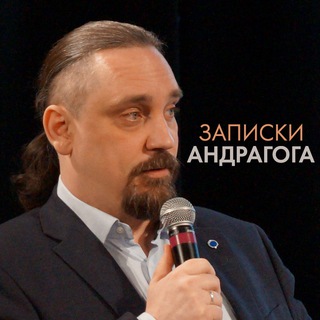 Логотип @anernotes - Записки андрагога