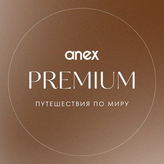 Логотип @anex_premium - Премиум туры
