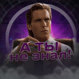 Логотип @aneznal - А ты не знал!