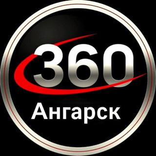 Логотип @angarsk_360 - Новости 360 Ангарск Ⓜ️
