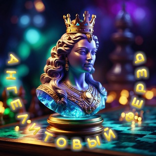 Логотип @angeliteferz - Ангелитовый Ферзь ☀️ Авторский Блог Саморазвитие Психология