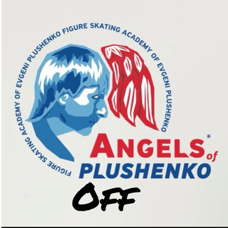 Логотип @angels_of_plushenko - Angels of Plushenko-официальный канал