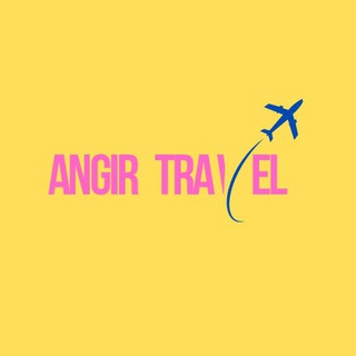 Логотип @angirtravel - АНГИР-ТРЭВЭЛ: ВИЗЫ В США И АВТОРСКИЕ ТУРЫ