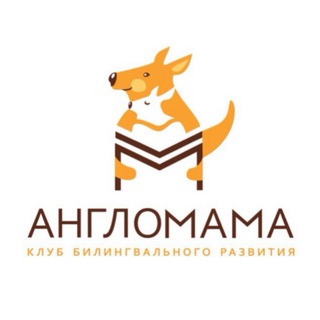 Логотип @anglomamatomsk - Англомама Томск| Языковая школа для дошкольников