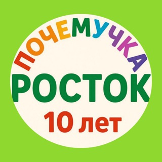 Логотип @angrenrostok - Росток. Развивающие занятия