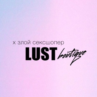 Логотип @angrysexshoper - Lust boutique