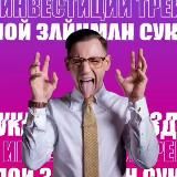 ЗЛОЙ ЗАЙЦМАН🤬