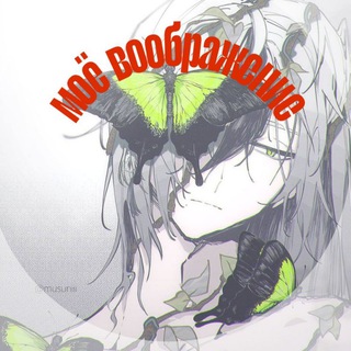 Логотип @anicorean_alisa_manonan - Мое воображение