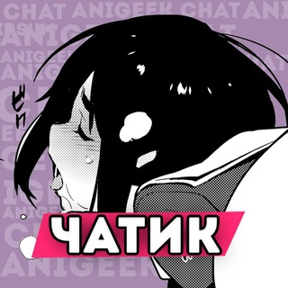 Логотип @anigeek_chat - Anigeek чат🎴