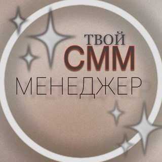 Логотип @anikeevacmm - ❤️Твой СММ-менеджер❤️