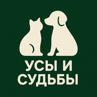 Логотип @animalsfate - Усы и Судьбы | Помощь животным