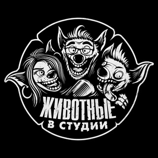 Логотип @animalsinthestudio - Животные в Студии