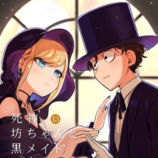 Логотип @anime2439 - Молодой жнец и его чёрная горничная
