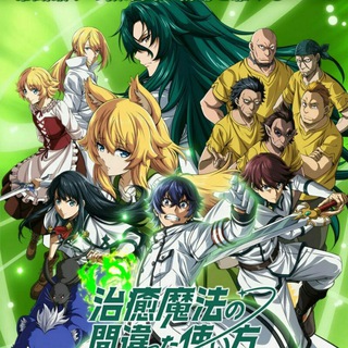 Логотип @anime_2023_anime - Неправильный способ использования исцеляющей магии