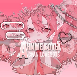 Логотип @anime_bots_for_u - ПЕРЕЕЗД
