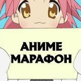 Логотип @anime_marafon1 - Аниме Марафон