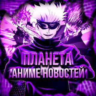 Логотип @anime_news_planeta - Аниме новости | 🌍Планета