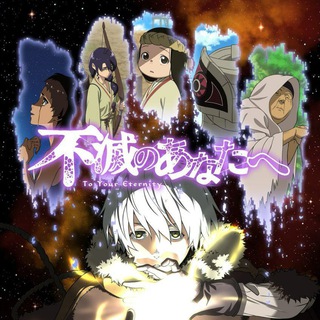 Логотип @anime_vse_18 - Для тебя, Бессмертный