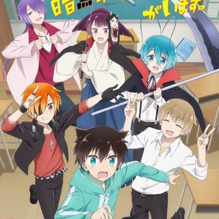 Логотип @anime_vse_297 - Мой одноклассник — тёмный бог разрушения / Мой сосед — бог разрушения!