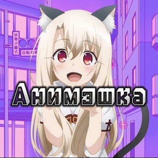 Логотип @animecshk - Анимэшка 🎃