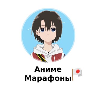 Логотип @animemarafon_0 - Аниме Марафоны🇯🇵