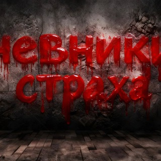 Логотип @animemixa - Дневники Страха