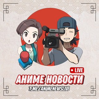 Логотип @animenewslive - Аниме Новости и Рекомендации | Похожее Аниме