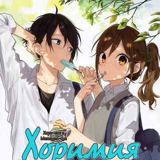 Логотип @animesdfsd - Хоримия 1 2 сезон