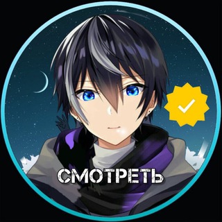 Логотип @animesmotret11 - АНИМЕ СМОТРЕТЬ | ФИЛЬМЫ | СЕРИИ