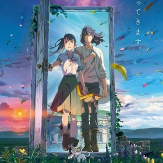 Логотип @animesuzume1hd - Судзумэ закрывающая двери / судзуме