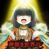 Логотип @animetaku113 - Деятельность бога