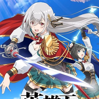 Логотип @animetaku51 - Перевоплотившийся король- герой ставший с