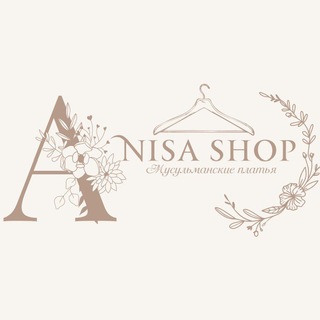 Логотип @anissa_shop2004 - 🥀Мусульманские платья 🥀