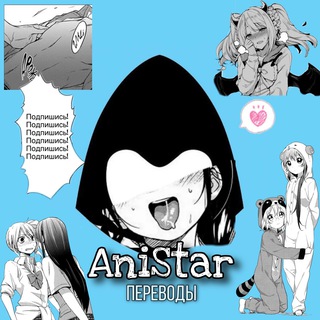 Логотип @anistarmanga - Манга AniStar🖤🤍