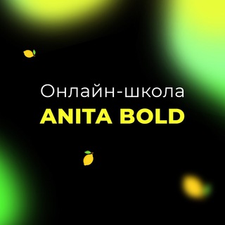 Логотип @anitaboldschool - Курсы по маркетплейсам Аниты Болд
