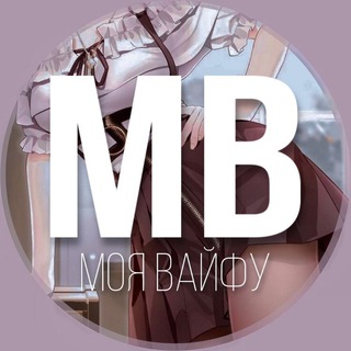 Логотип @aniwaifu - Моя вайфу