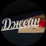 Логотип @anna_jane - Анна Джейн | Твоё сердце будет того