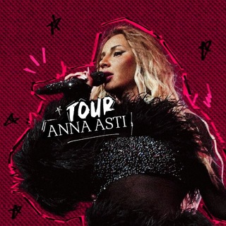 Логотип @annaastitour - ANNA ASTI TOUR | Концертный тур «Царица»