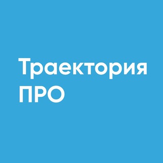 Логотип @annaedu - Траектория ПРО