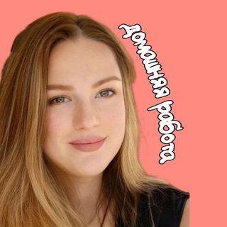 Логотип @annafreelansehelp - АНЯ | ДОМАШНЯЯ РАБОТА ©