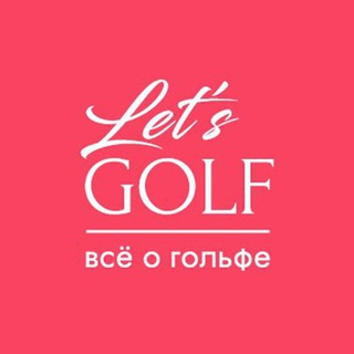 Логотип @annagolfinrussia - GOLF