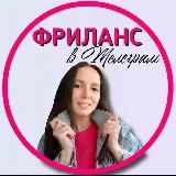 Логотип @annanikol_free - •Аня ⓟⓡⓞ автозаработок и удаленку•