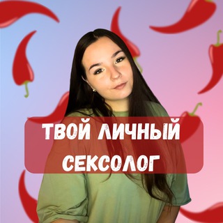 Логотип @annaopsyysex - Анна Твой личный сексолог