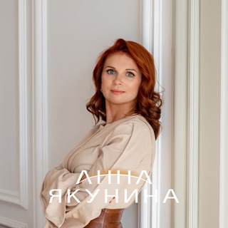 Логотип @annayakunina28 - Анна Якунина. Отношения