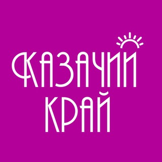 Логотип @ano_kk_tim - Казачий край