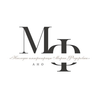 Логотип @ano_nimf - АНО «Наследие императрицы Марии Федоровны»