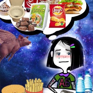 Логотип @anobatxert - Анорексичный батхерт/ рпп/ мемы