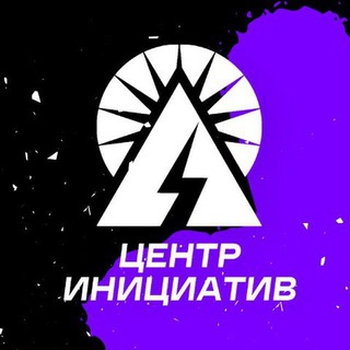 Логотип @anocentrin_vil - ⚡️ЦЕНТР ИНИЦИАТИВ⚡️| Вилючинск