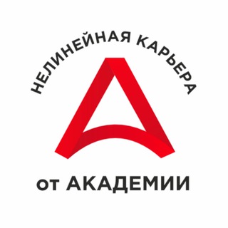 Логотип @anodpo_ru - НЕЛИНЕЙНАЯ КАРЬЕРА от Академии